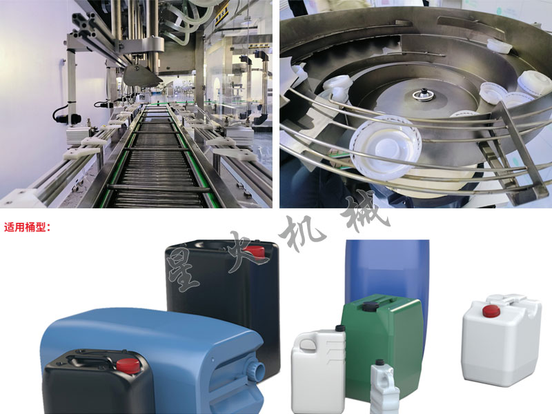 称重式洗涤剂灌装机-大桶灌装旋盖生产线适用桶型